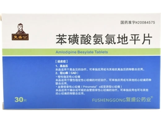 复盛公苯磺酸氨氯地平片招商代理 