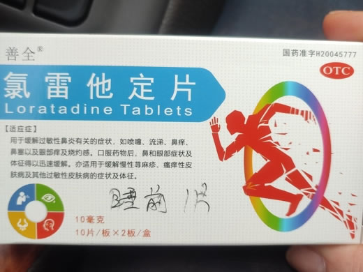 善全氯雷他定片招商代理 