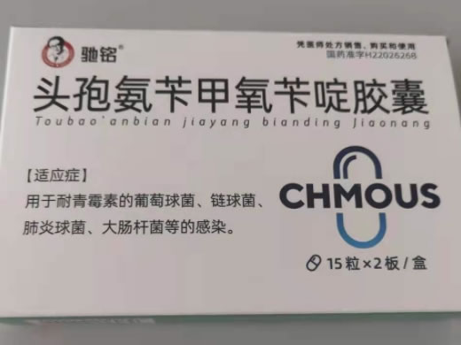 驰铭头孢氨苄甲氧苄啶胶囊招商代理 30粒