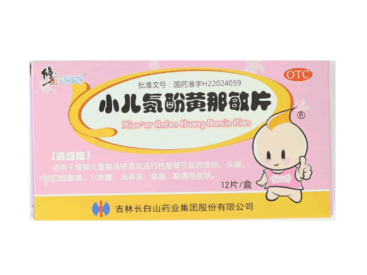小儿氨酚黄那敏片
