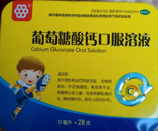 葡萄糖酸钙口服溶液招商代理 江西川奇 28支