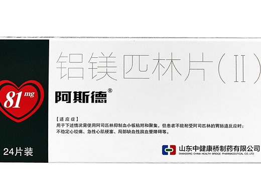 阿斯德铝镁匹林片(Ⅱ)招商代理 24片