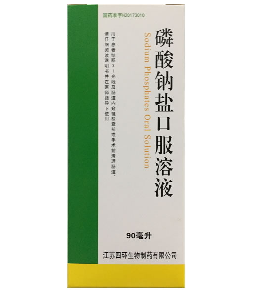 磷酸钠盐口服溶液招商代理 90ml 江苏四环