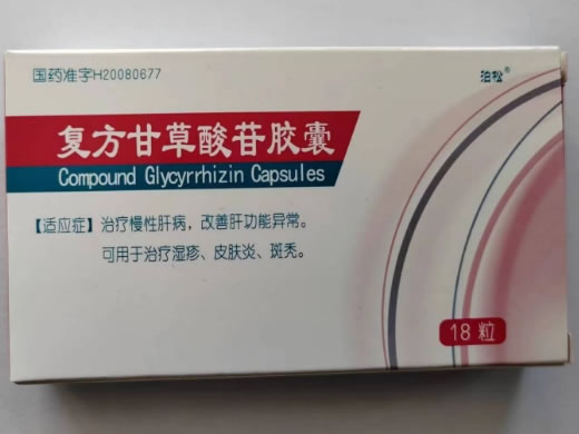 泊松复方甘草酸苷胶囊招商代理 18粒