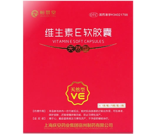 恒景堂维生素E软胶囊招商代理 0.1g*75粒*2瓶