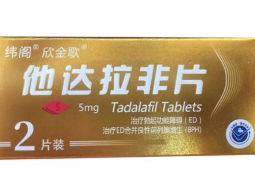 纬阁/欣金歌他达拉非片招商代理 5mg*2片 欣金歌