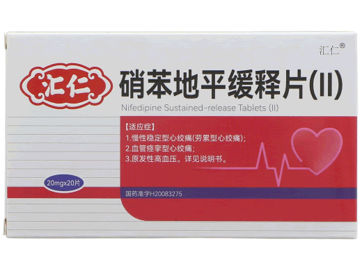 汇仁硝苯地平缓释片(Ⅱ)招商代理 20片