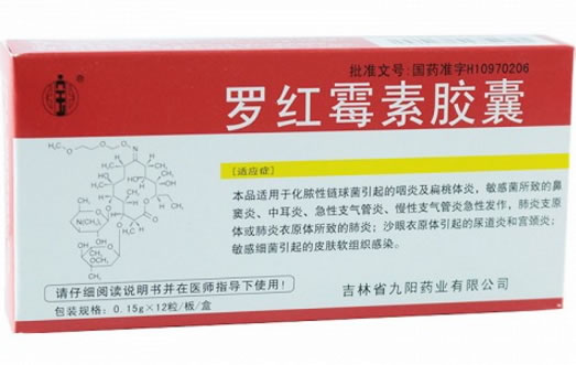 罗红霉素胶囊招商代理 12粒 九阳药业