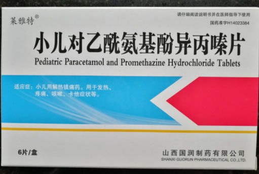 莱雅特小儿对乙酰氨基酚异丙嗪片招商代理 莱雅特