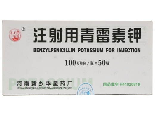 华星注射用青霉素钾招商代理 100万单位*50瓶 华星
