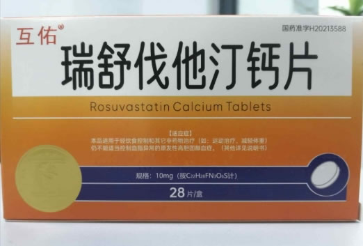 互佑瑞舒伐他汀钙片招商代理 28片