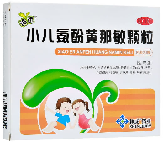 神苗小儿氨酚黄那敏颗粒招商代理 2g*20袋 神威药业
