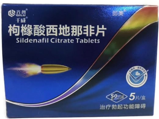 齐鲁/千威/郎美枸橼酸西地那非片招商代理 50mg*5片 郎美