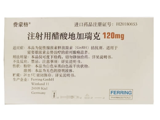 费蒙格注射用醋酸地加瑞克招商代理 120mg