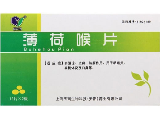 玉威薄荷喉片招商代理 24片