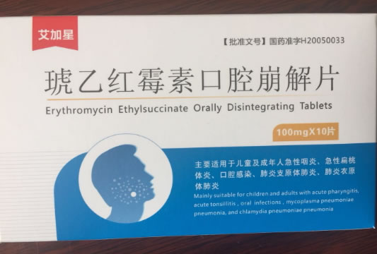 艾加星琥乙红霉素口腔崩解片招商代理 