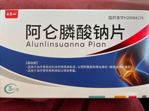 乐赛仙阿仑膦酸钠片招商代理 3片