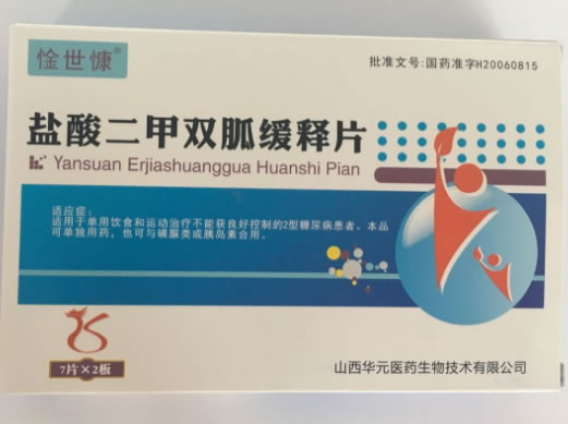 惍世慷/欣唐屏盐酸二甲双胍缓释片招商代理 14片