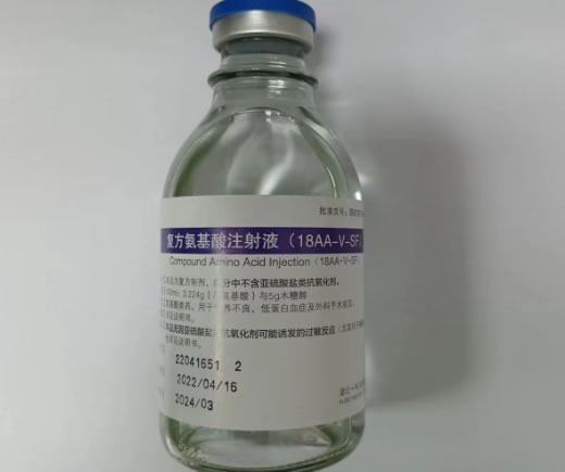 复方氨基酸注射液(18AA-Ⅴ-SF)招商代理 