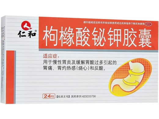 仁和枸橼酸铋钾胶囊招商代理 24粒