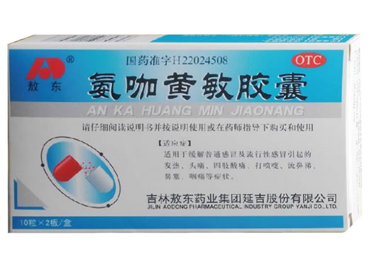 敖东氨咖黄敏胶囊招商代理 20粒 敖东药业