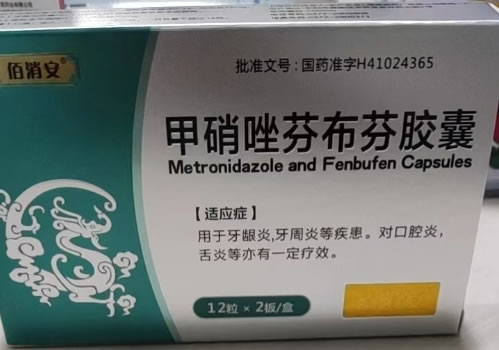 佰消安甲硝唑芬布芬胶囊招商代理 24粒