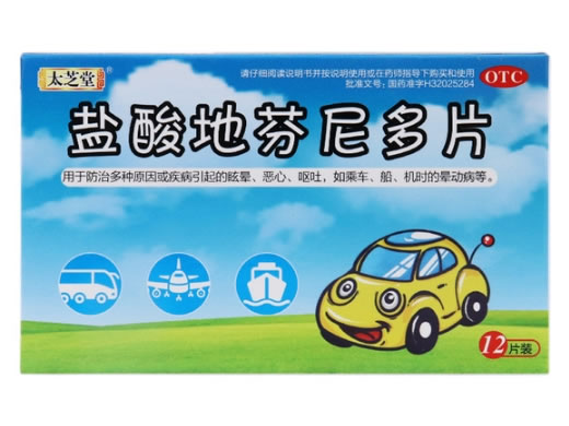 太芝堂盐酸地芬尼多片招商代理 12片