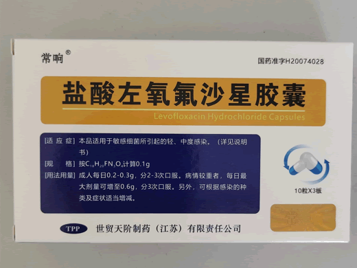 常响盐酸左氧氟沙星胶囊招商代理 30粒