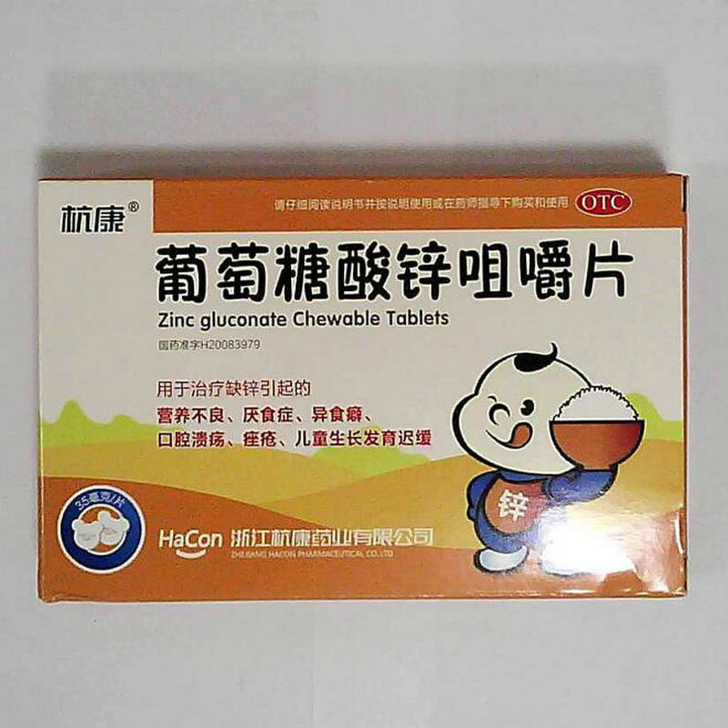 葡萄糖酸锌咀嚼片招商代理 24片 杭康药业