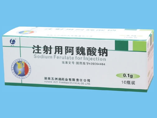 注射用阿魏酸钠招商代理 10瓶装 湖南五洲通