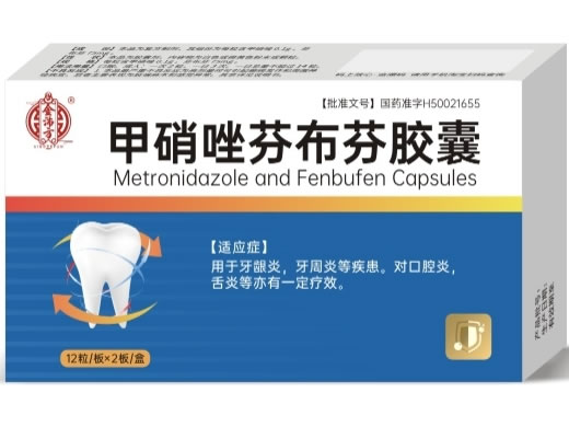 金沛方甲硝唑芬布芬胶囊招商代理 24粒