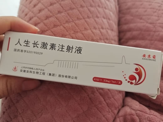 安苏萌人生长激素注射液招商代理 