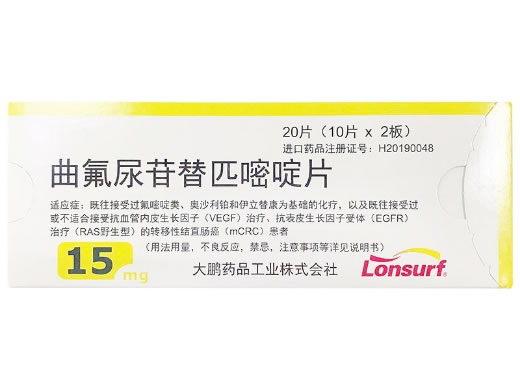 Lonsurf/朗斯弗曲氟尿苷替匹嘧啶片招商代理 15mg*20片 日本
