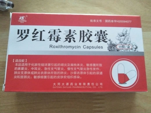 迎升罗红霉素胶囊招商代理 10粒 大同大源药业