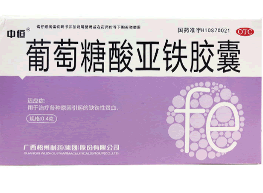 葡萄糖酸亚铁胶囊招商代理 广西梧州