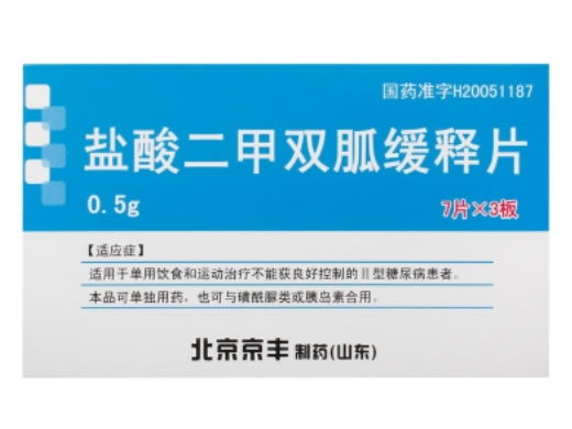 盐酸二甲双胍缓释片招商代理 21片 京丰