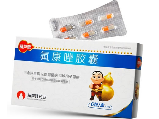 葫芦爸氟康唑胶囊招商代理 6粒 葫芦娃制药