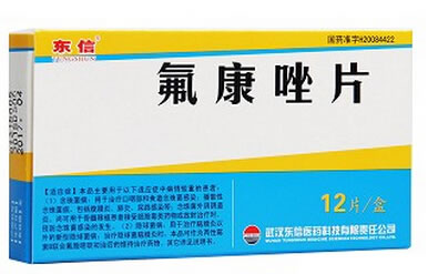 东信氟康唑片招商代理 50mg*12片 武汉东信医药科技