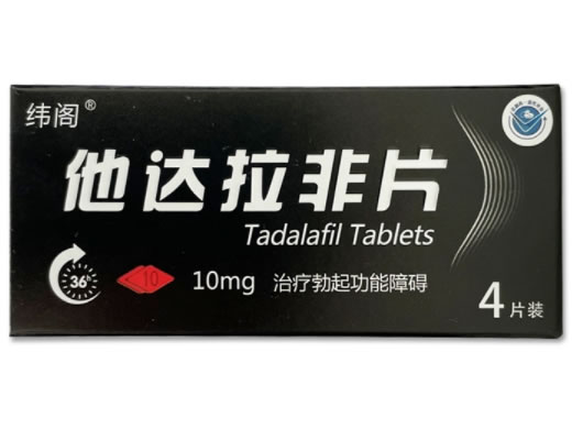 纬阁他达拉非片招商代理 长春海悦 10mg*4片