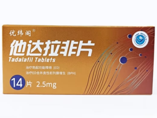 优纬阁他达拉非片招商代理 14片 优纬阁