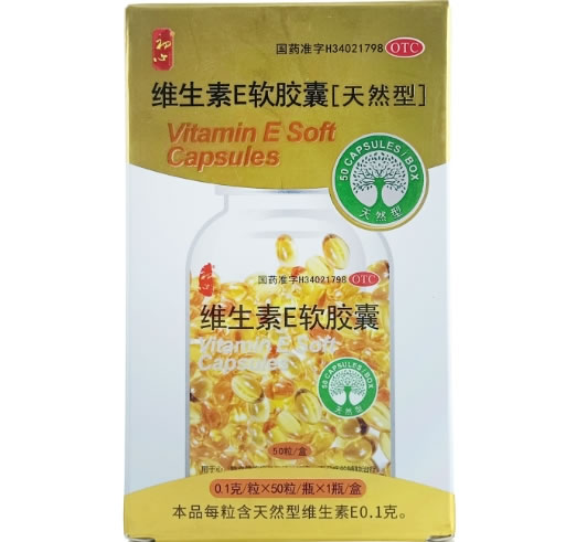 初心维生素E软胶囊招商代理 50粒