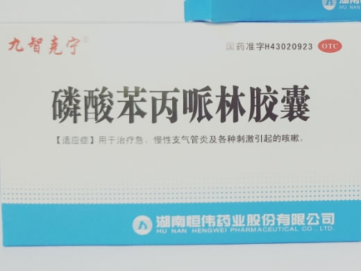 九智克宁磷酸苯丙哌林胶囊招商代理 