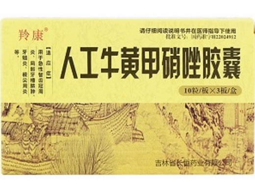 人工牛黄甲硝唑胶囊招商代理 30粒