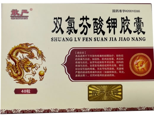 敢严双氯芬酸钾胶囊招商代理 40粒