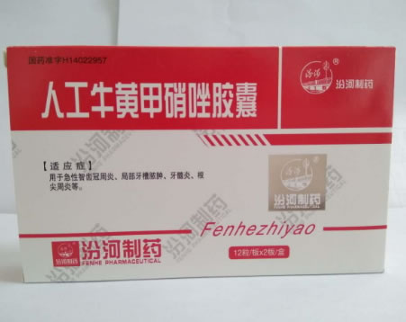 汾河人工牛黄甲硝唑胶囊招商代理 24粒