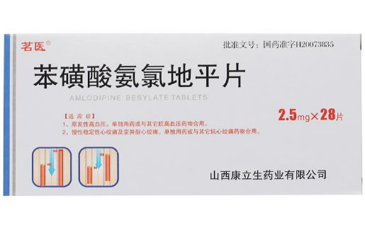 茗医苯磺酸氨氯地平片招商代理 28片 康立生药业