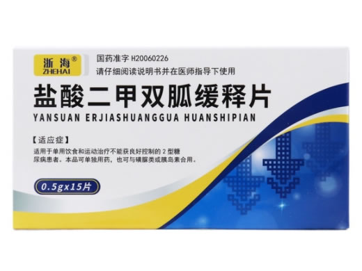 浙海盐酸二甲双胍缓释片招商代理 15片