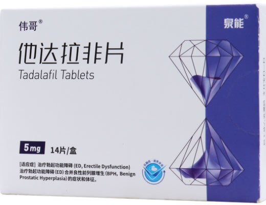 泉能/伟哥他达拉非片招商代理 14片