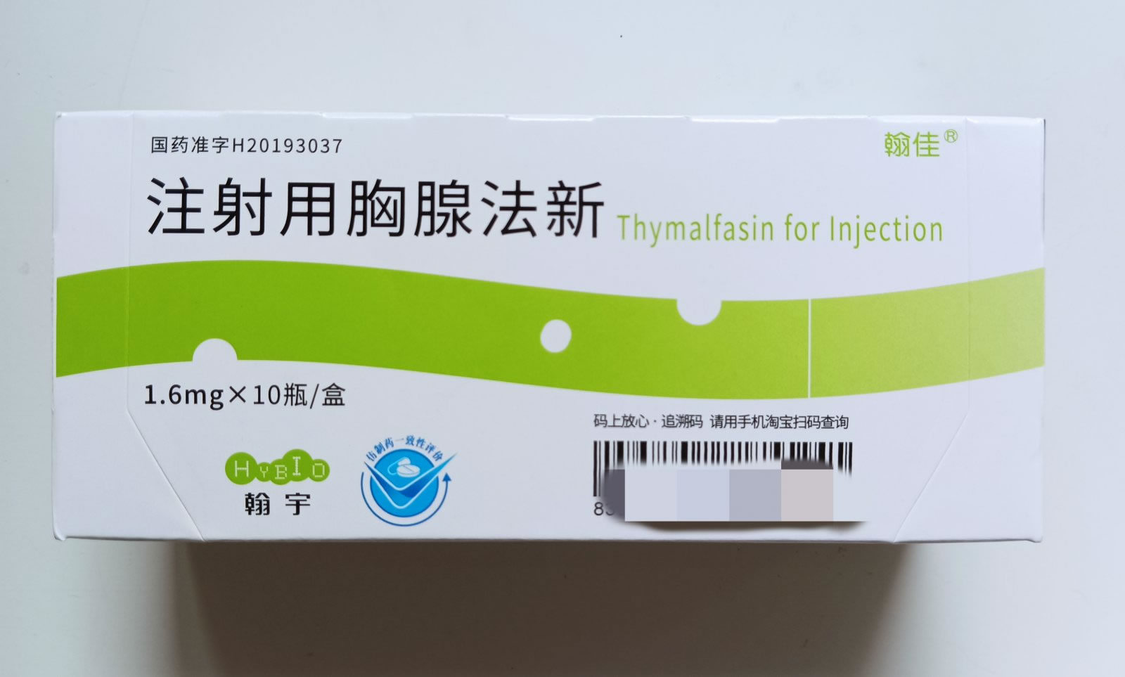 注射用胸腺法新招商代理 翰宇