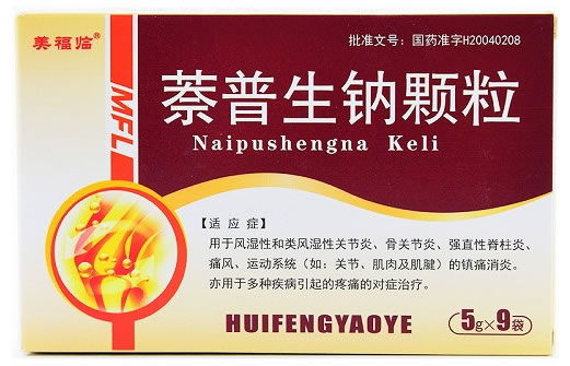 美福临萘普生钠颗粒招商代理 美福临